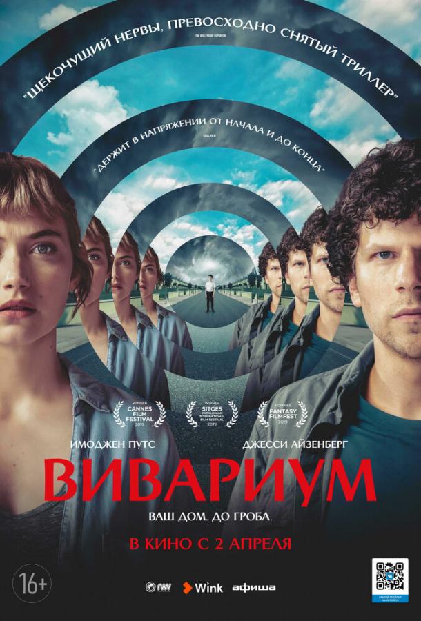 Фильм Вивариум (2019) смотреть онлайн в хорошем качестве